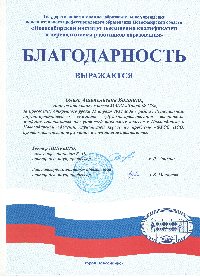 Благодарственное письмо совета депутатов г. Новосибирска