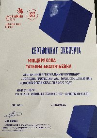 Сертификат эксперта 